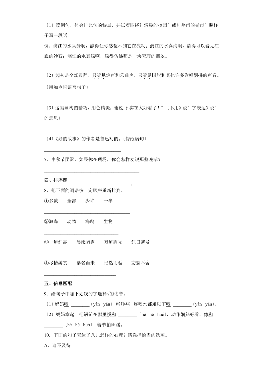 《腊八粥》课时练习附答案.pdf_第2页