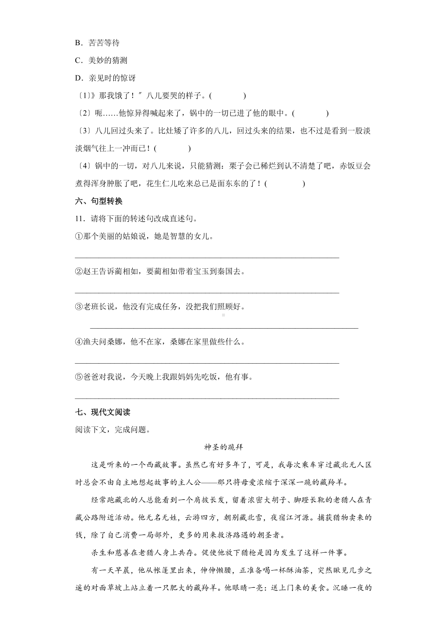 《腊八粥》课时练习附答案.pdf_第3页