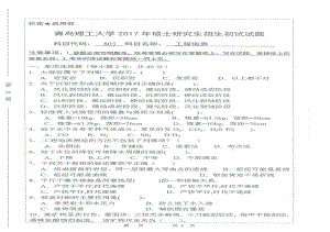 2017年青岛理工大学考研专业课试题803工程地质.pdf