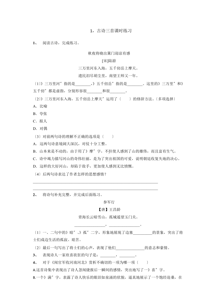 部编版五年级下册语文第一单元古诗三首课时练习03及答案.docx_第1页