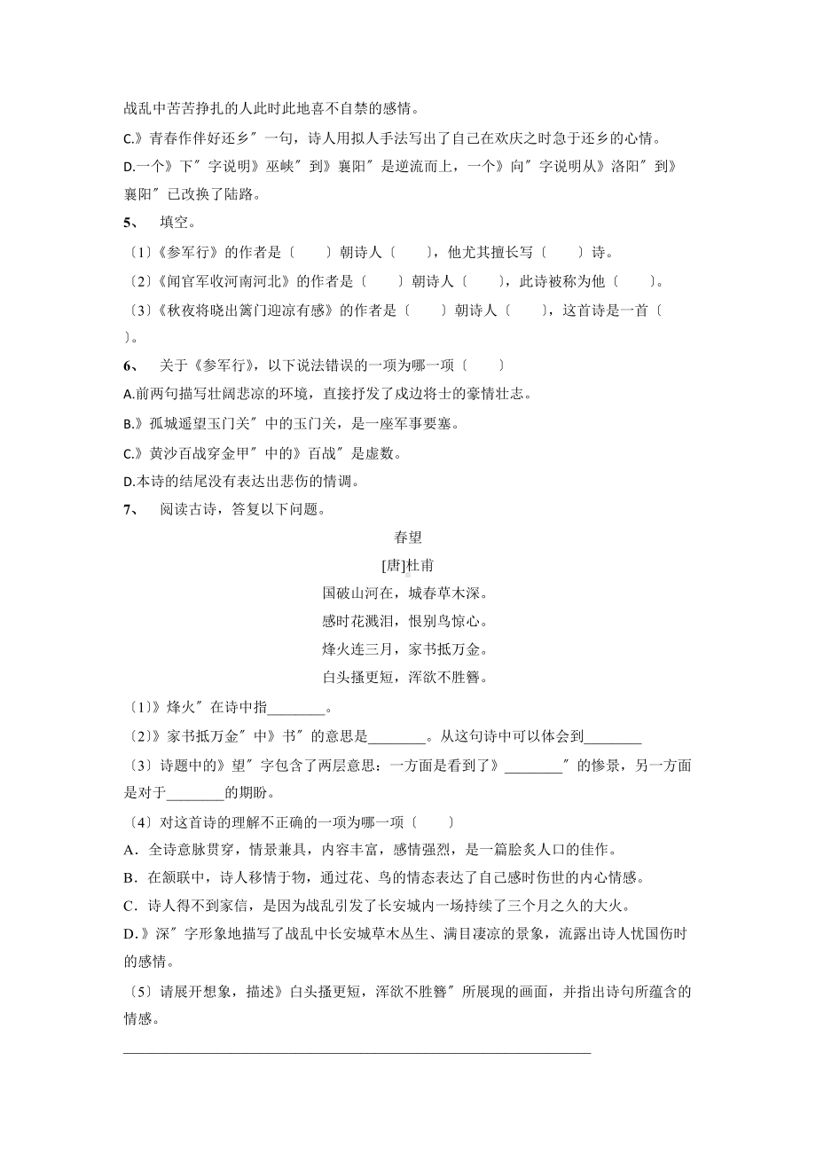 部编版五年级下册语文第一单元古诗三首课时练习03及答案.docx_第2页