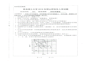 2016年青岛理工大学考研专业课试题805.pdf