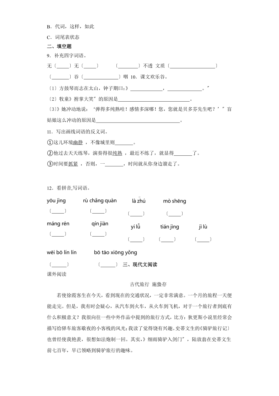 部编版六年级上册语文第七单元复习《单元测试》一.pptx_第2页