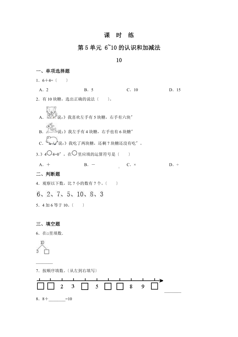 一年级上册数学当堂训练第五单元《10》02及答案.pdf_第1页