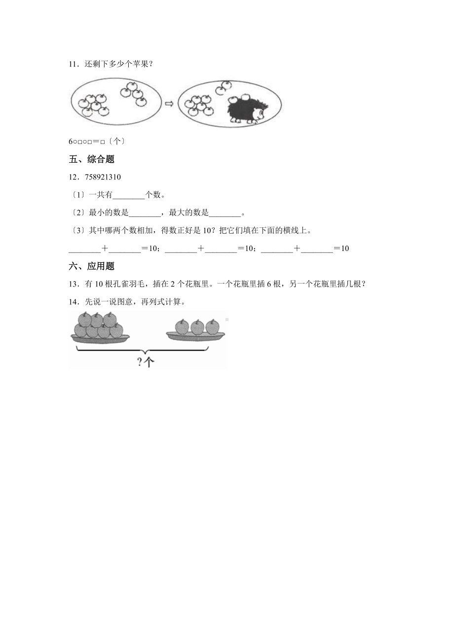 一年级上册数学当堂训练第五单元《10》02及答案.pdf_第3页