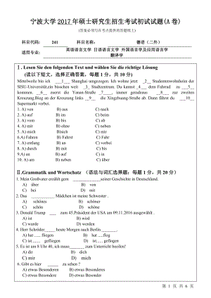 2017年宁波大学考研专业课试题241二外德语.pdf