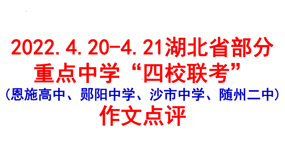 例谈段首句的准确性对书面表达的归档影响 ppt课件（2022新）人教版高中英语高二选择性必修第三册写作专项.pptx_第2页