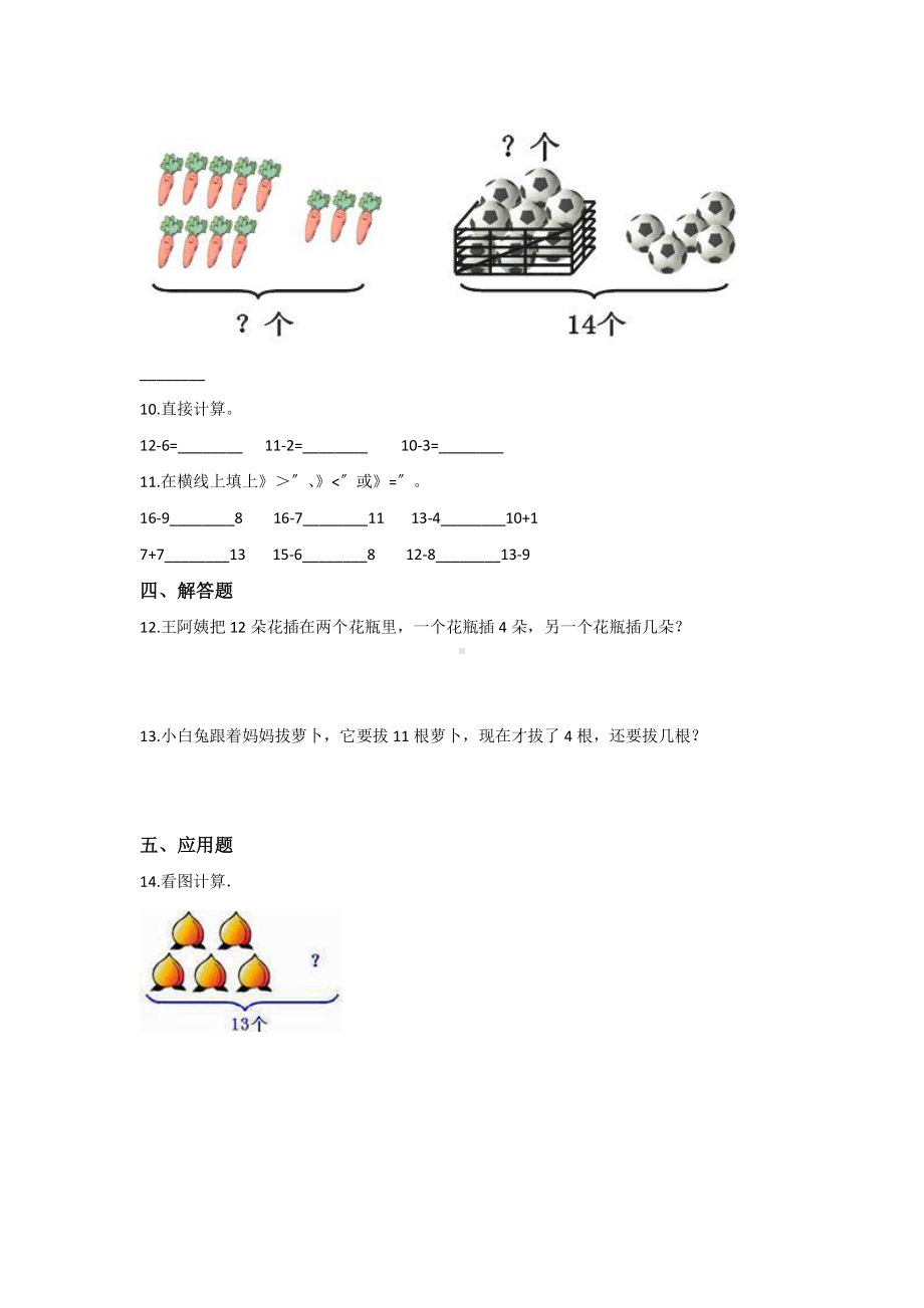 一年级下册数学当堂训练第二单元《十几减5、4、3、2》及答案.pdf_第2页