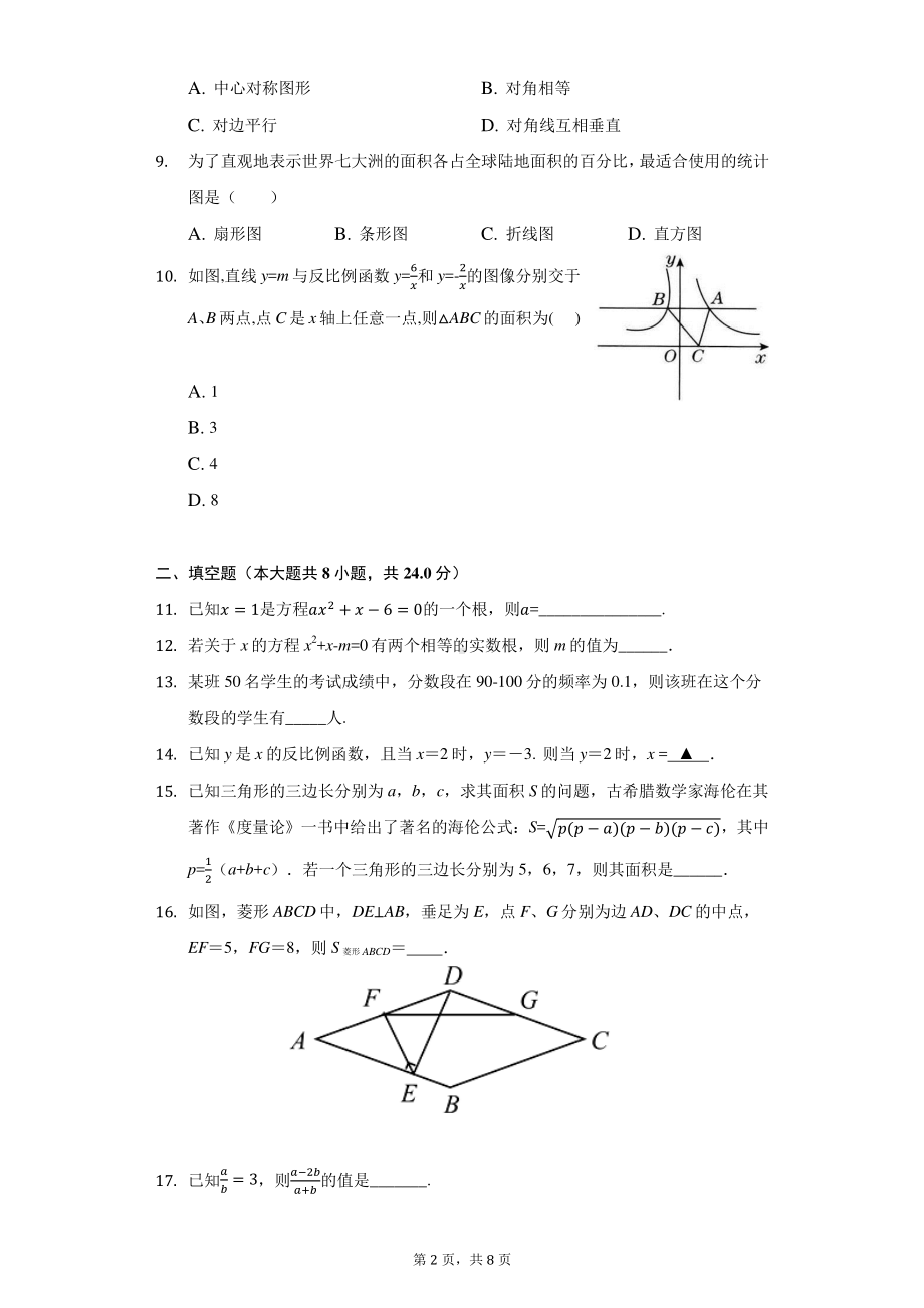 江苏省常熟市锦和2021-2022学年八年级下学期 阶段性质量调研 数学试题.pdf_第2页