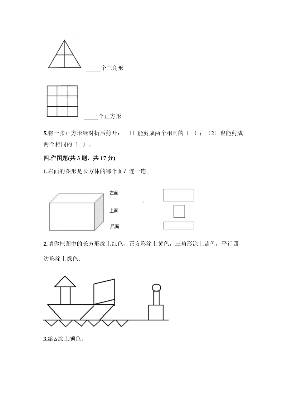 人教版一年级下册数学当堂训练第一单元《认识图形（二）》2及答案.docx_第3页