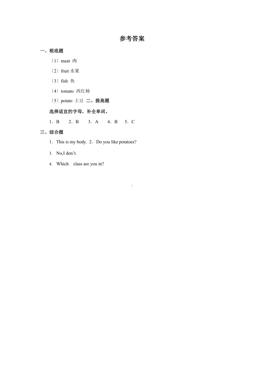 （课后作业）三年级上册英语Unit 3 Lesson 1 01及答案人教版.pptx_第3页