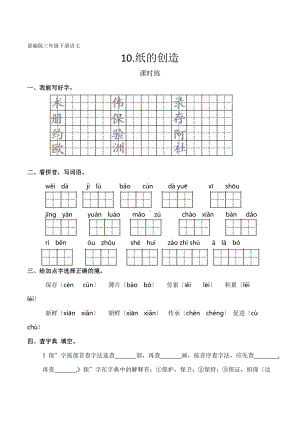 部编版三年级下册语文课时练第10课《纸的发明》3及答案.docx