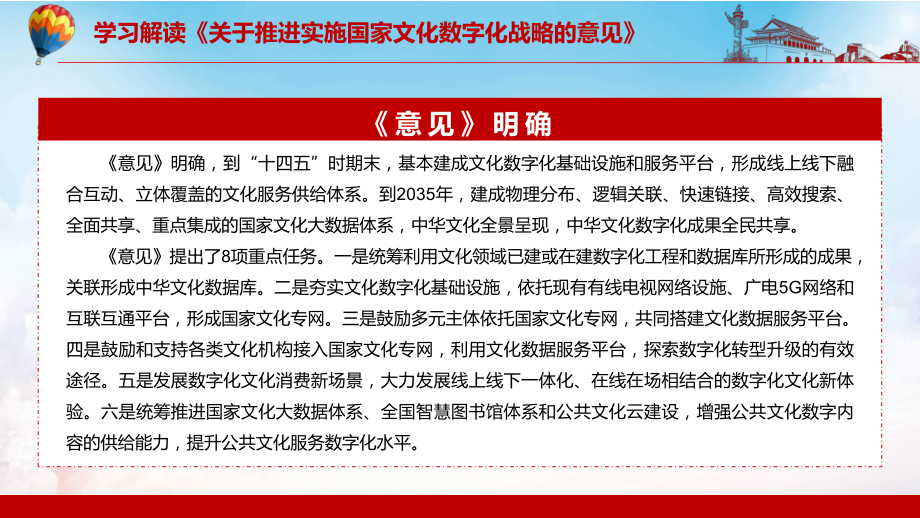 宣传教育2022年中办国办印发《关于推进实施国家文化数字化战略的意见》PPT课件.pptx_第3页