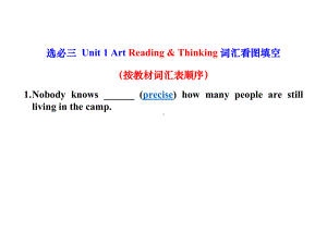 Unit 1 Art Reading and Thinking 词汇看图填空-（2022新）人教版高中英语高二选择性必修第三册.docx