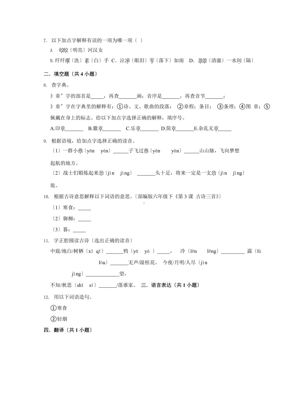 六年级下册语文古诗三首课时练习含答案.pptx_第2页