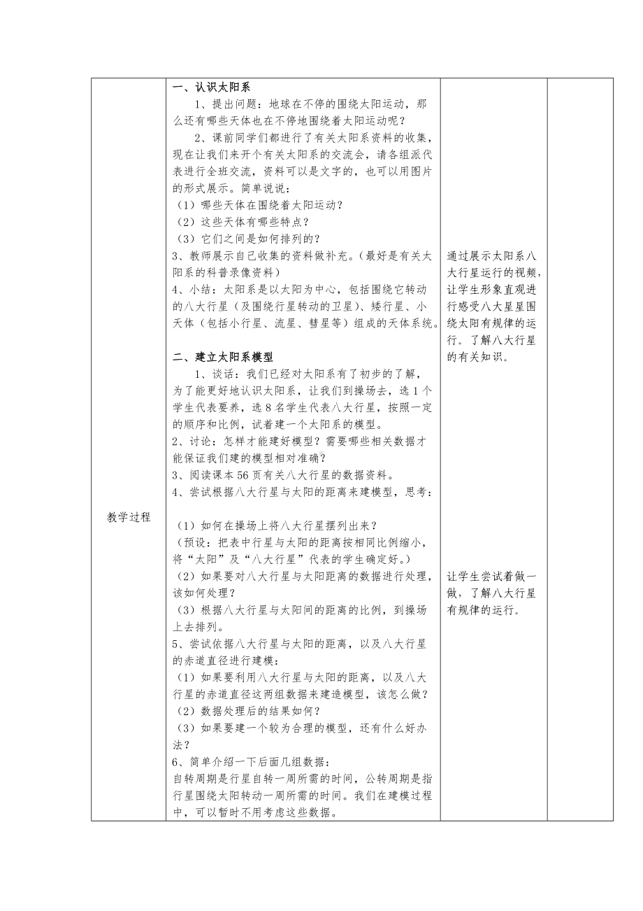 太阳系教学设计.doc_第2页