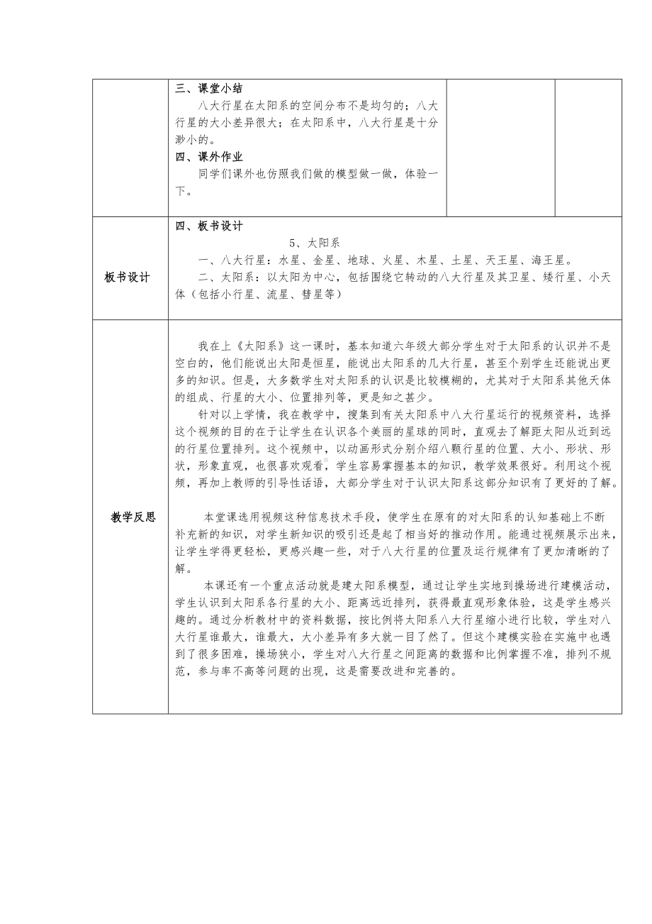 太阳系教学设计.doc_第3页