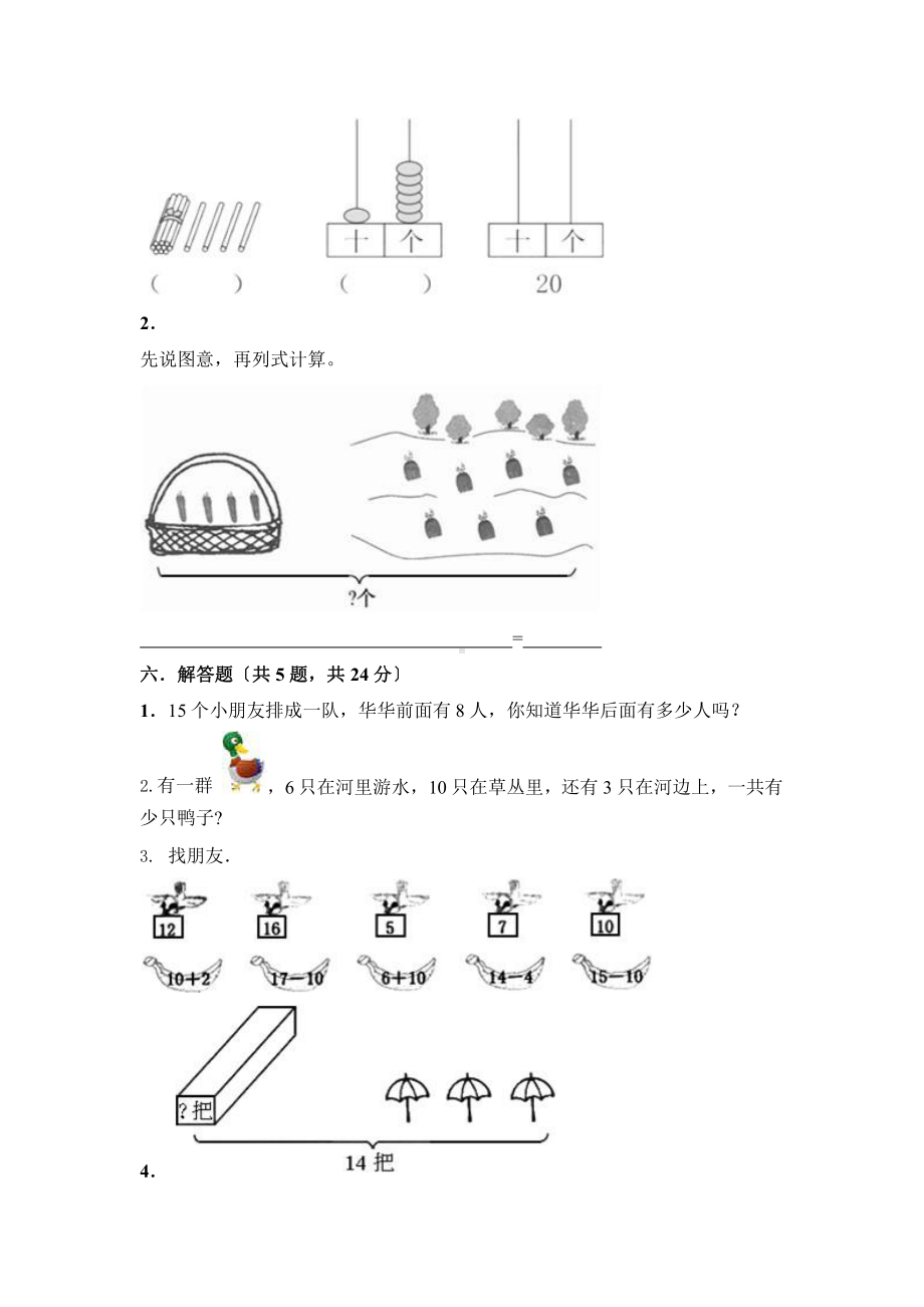 人教版一年级上册数学第六单元复习《单元测试》01（含答案）.pptx_第3页