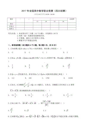 77套历年全国高中数学竞赛试卷及答案（格式完美）.doc