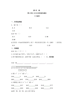 人教版一年级下册数学当堂训练第二单元《十几减9》（含答案）.pptx