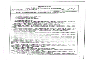 2019年南京师范大学考研专业课试题811新闻传播实务.pdf