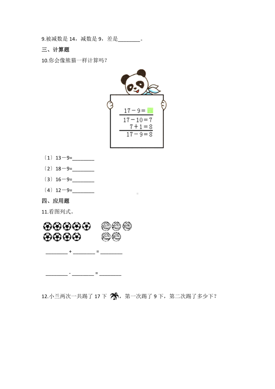 一年级下册数学当堂训练第二单元《十几减9》2及答案.pdf_第2页