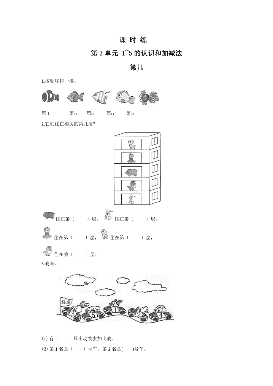 人教版一年级上册数学当堂训练第三单元《第几》03（含答案）.pptx_第1页