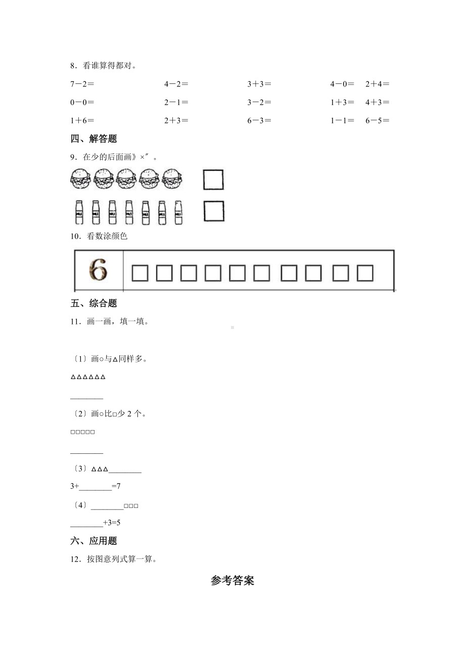 人教版一年级上册数学当堂训练第五单元《6和7》02及答案.docx_第2页