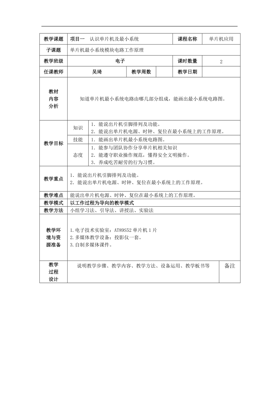 项目一-任务二-最小系统模块电路工作原理.doc_第1页