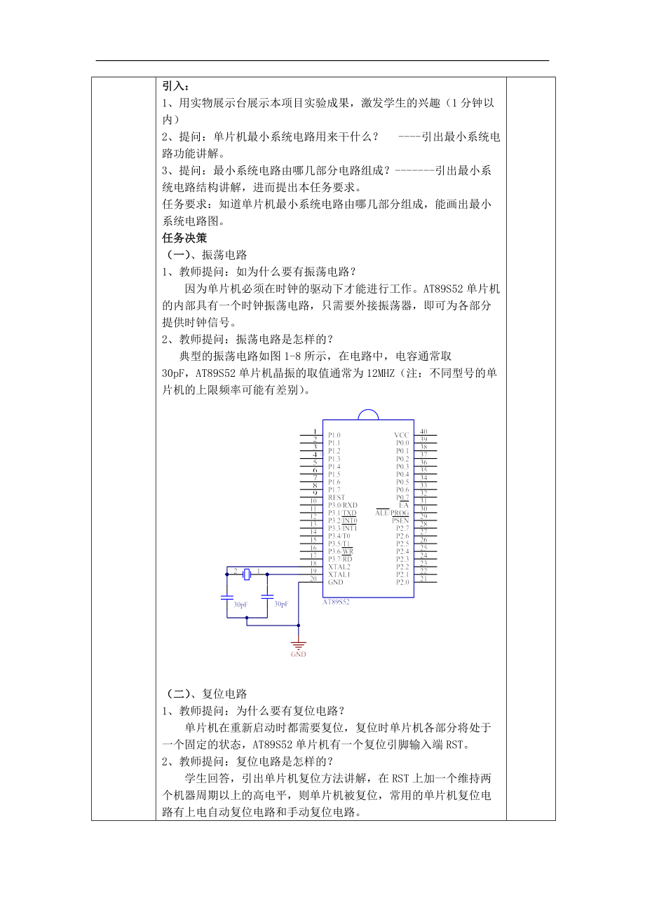 项目一-任务二-最小系统模块电路工作原理.doc_第2页