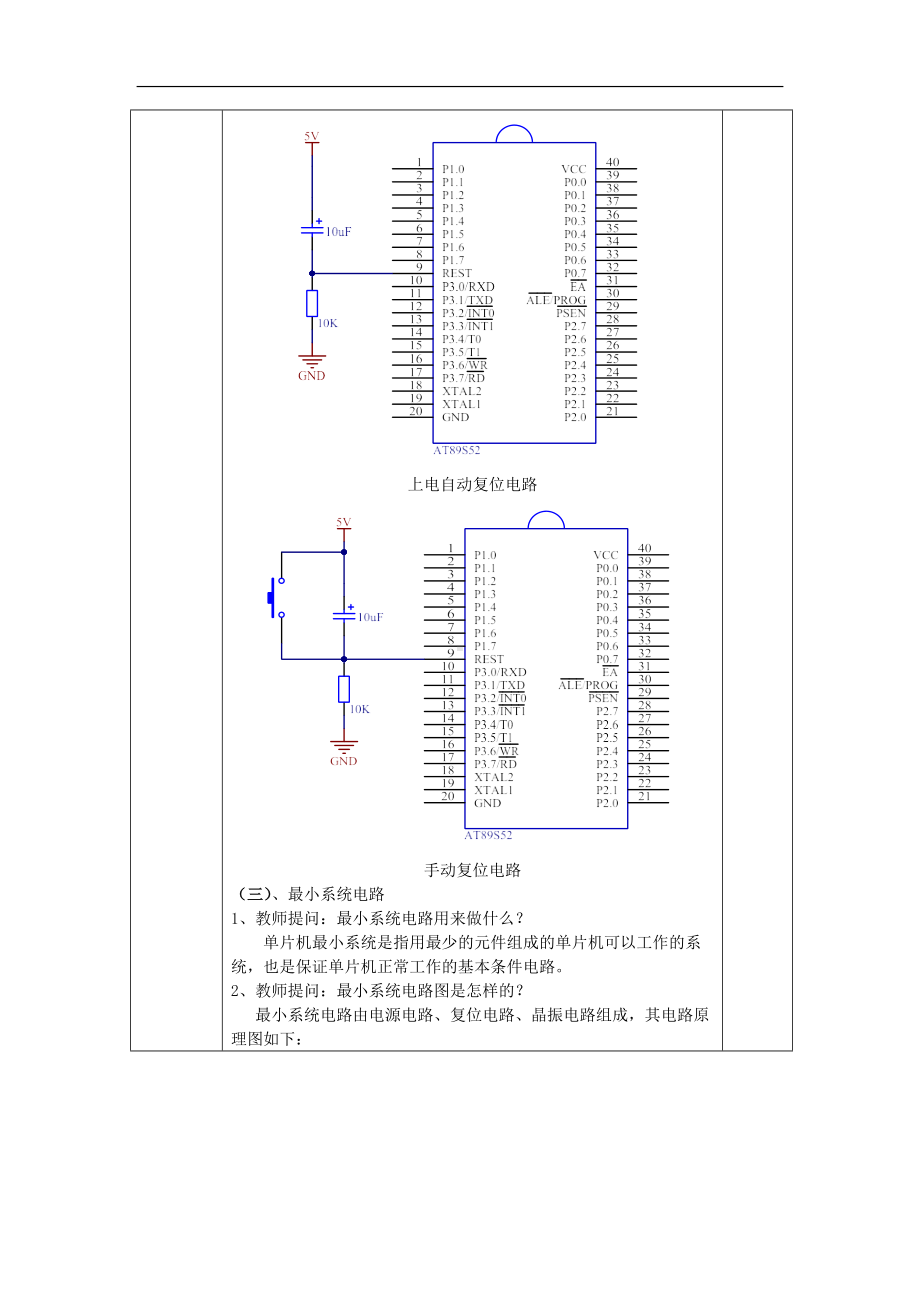 项目一-任务二-最小系统模块电路工作原理.doc_第3页