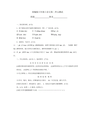 部编版六年级上册语文第二单元复习《单元测试》四.pptx