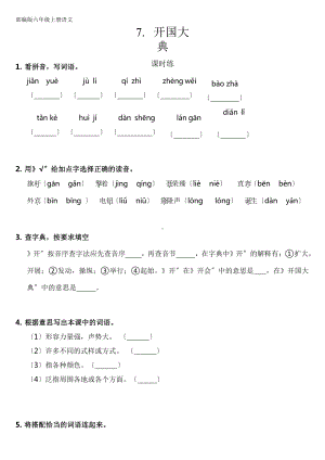 部编版六年级上册语文课时练第7课《开国大典》三（附答案）.pptx