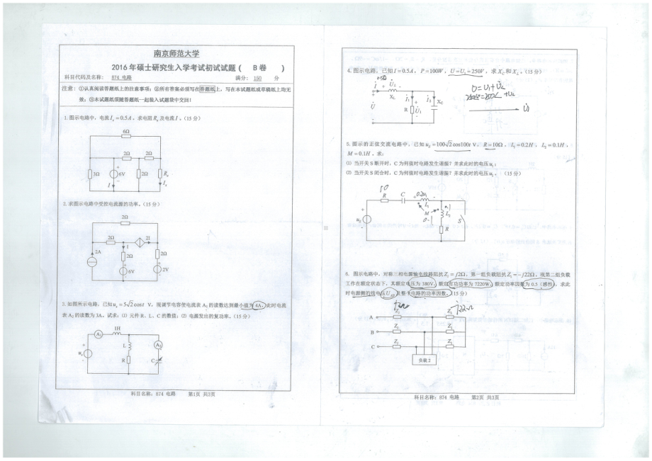 南京师范大学考研专业课试题电路2016.pdf_第1页