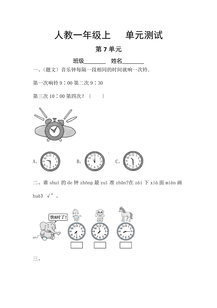 一年级上册数学第七单元复习《单元测试》01及答案.pdf_第1页