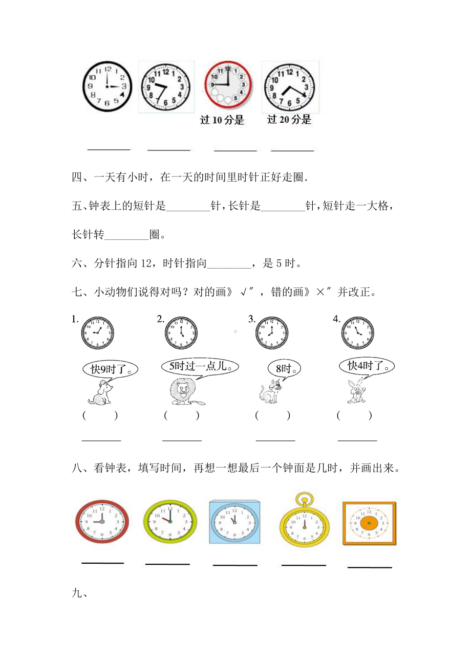 一年级上册数学第七单元复习《单元测试》01及答案.pdf_第2页