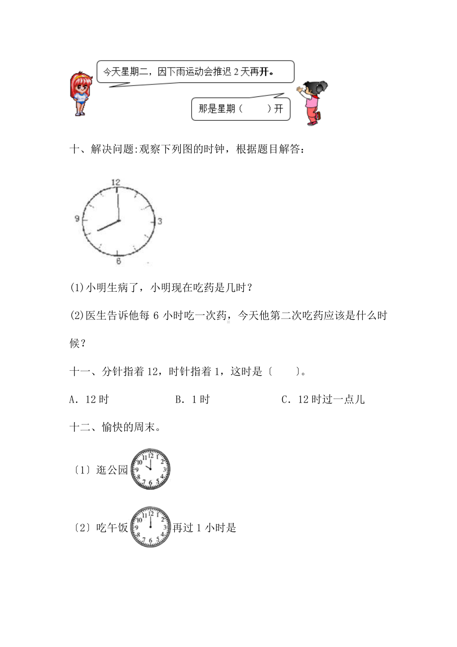 一年级上册数学第七单元复习《单元测试》01及答案.pdf_第3页