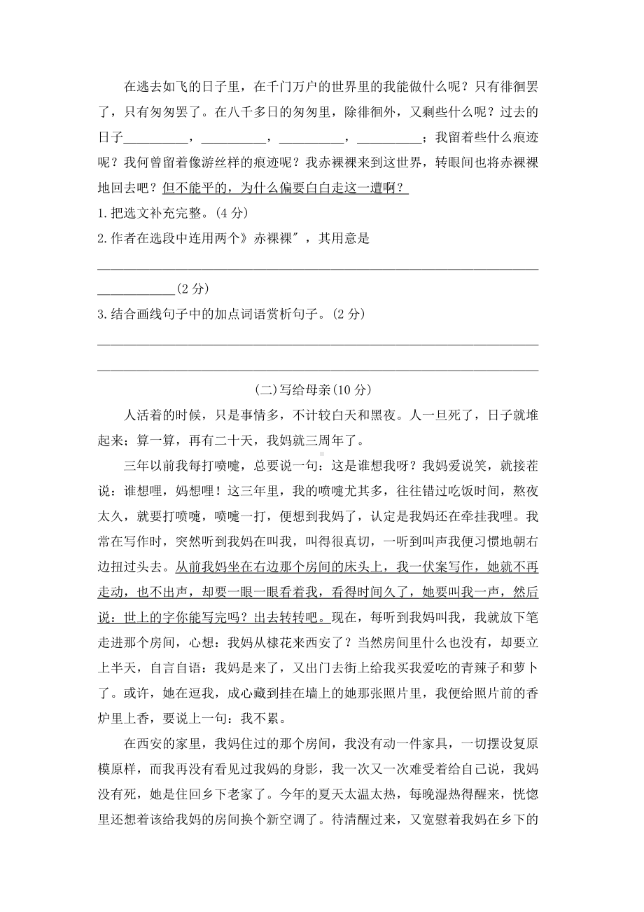 部编版六年级下册语文第三单元复习《单元测试》三及答案.docx_第3页