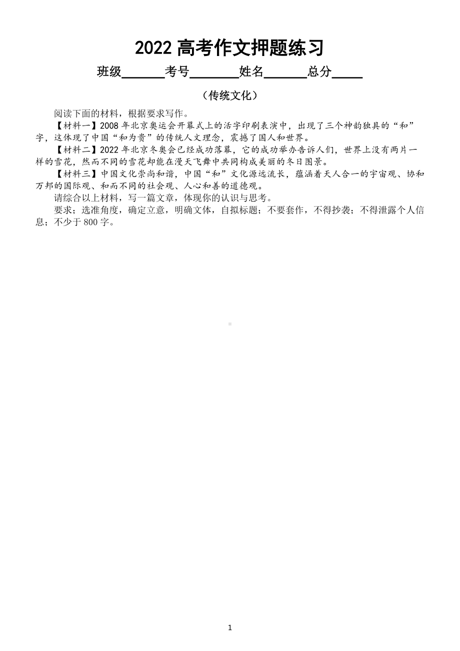 高中语文2022高考作文押题练习（道德文化健康向未来）（附参考范文）.docx_第1页