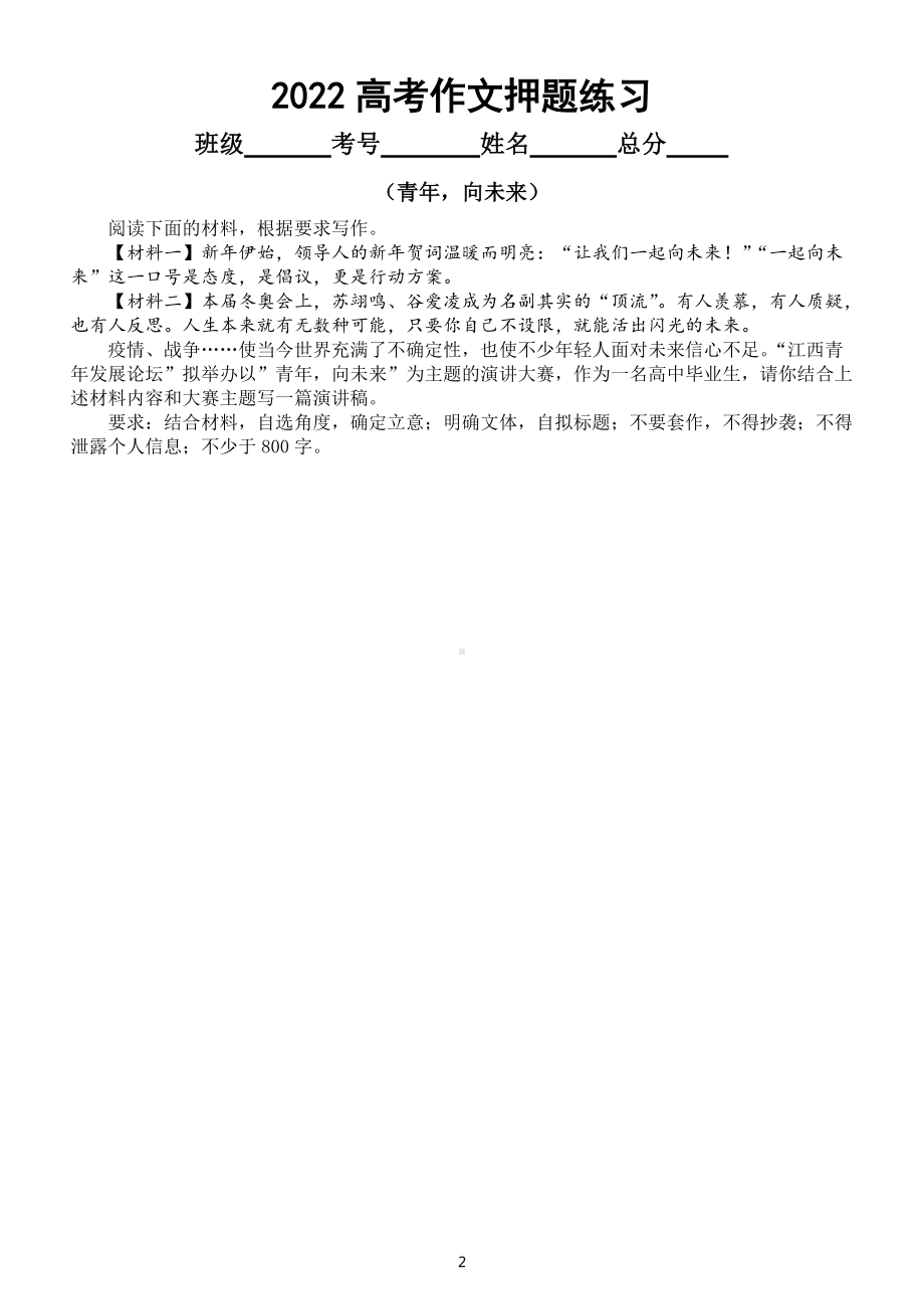 高中语文2022高考作文押题练习（道德文化健康向未来）（附参考范文）.docx_第2页