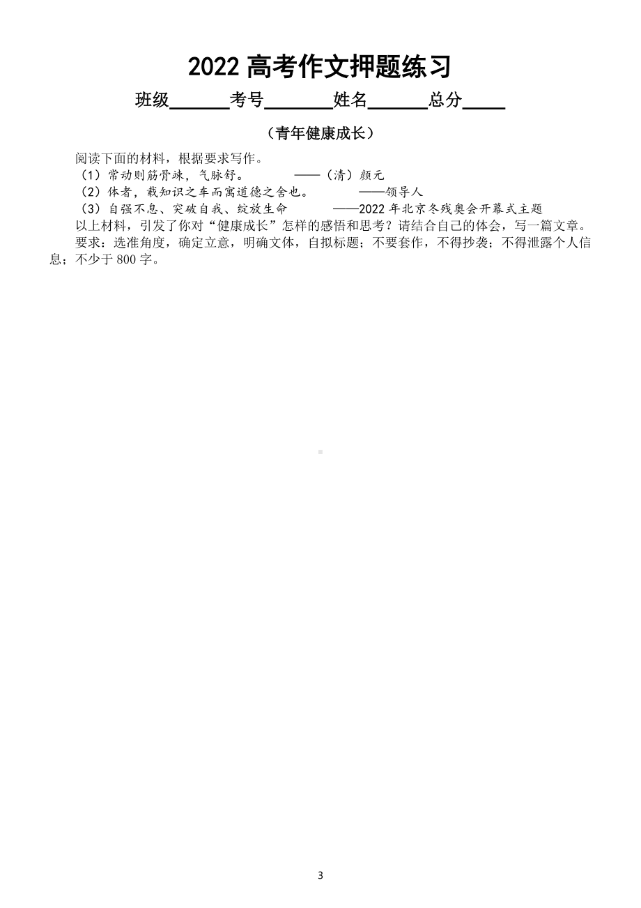 高中语文2022高考作文押题练习（道德文化健康向未来）（附参考范文）.docx_第3页