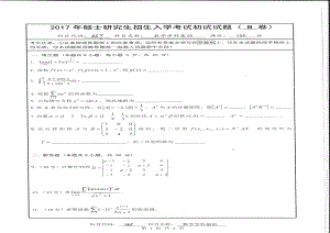 南京师范大学考研专业课试题869数学学科基础2017.pdf