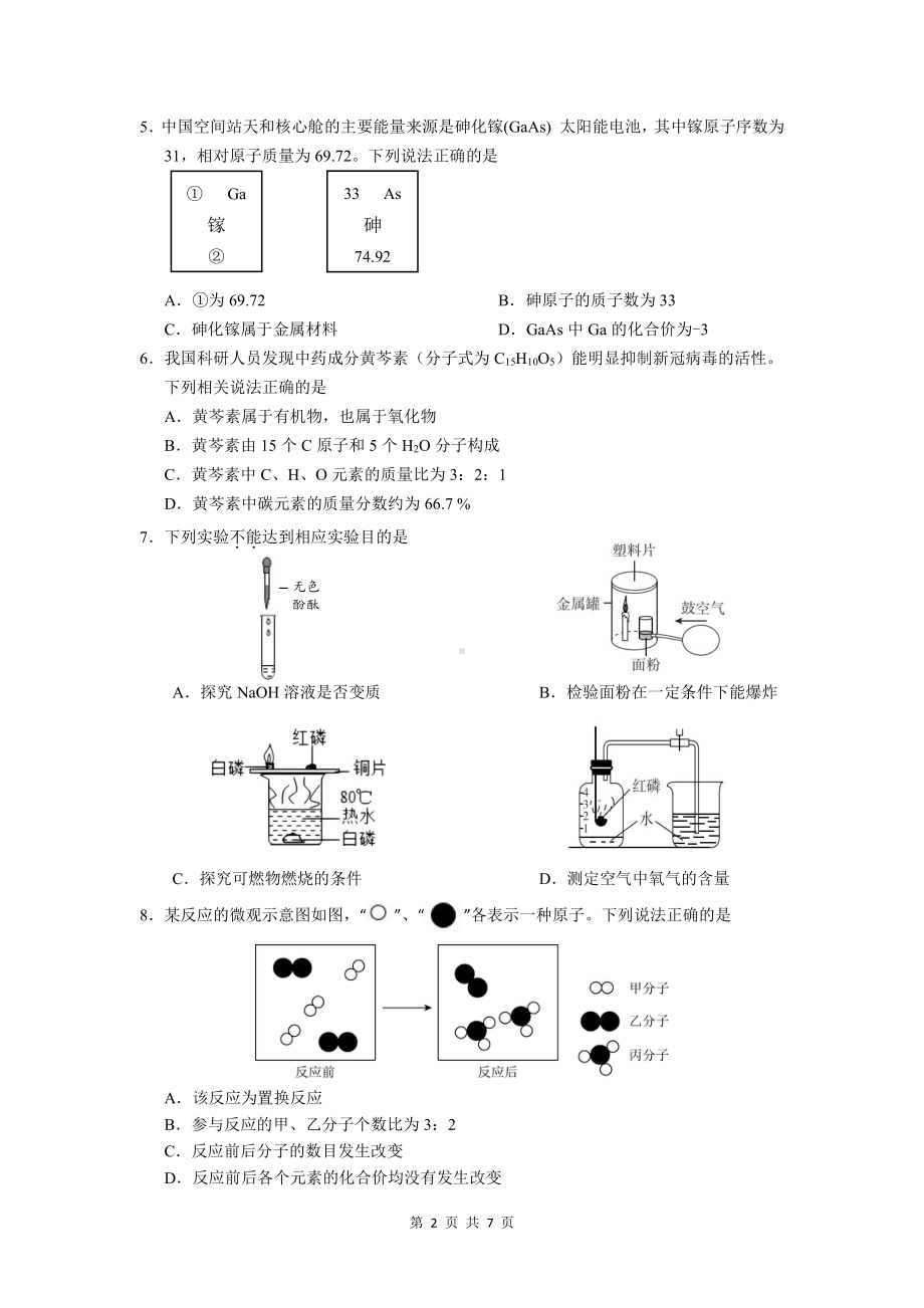 广东深圳市盐田区2022届初三化学一模试卷及答案.pdf_第2页