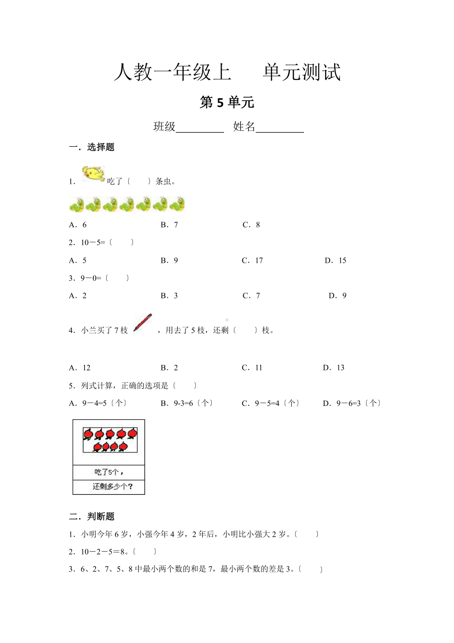 人教版一年级上册数学第五单元复习《单元测试》03（含答案）.pptx_第1页