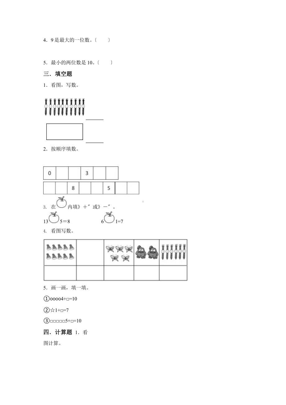 人教版一年级上册数学第五单元复习《单元测试》03（含答案）.pptx_第2页