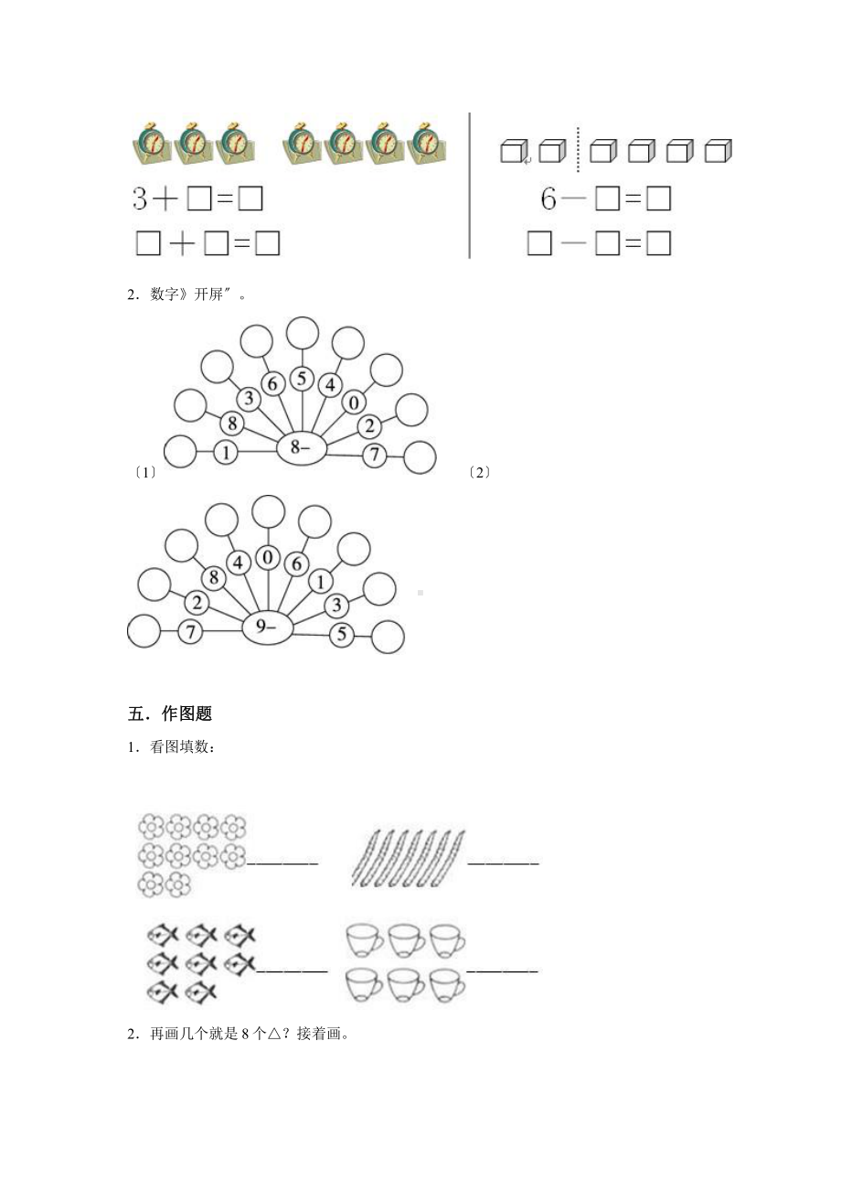 人教版一年级上册数学第五单元复习《单元测试》03（含答案）.pptx_第3页