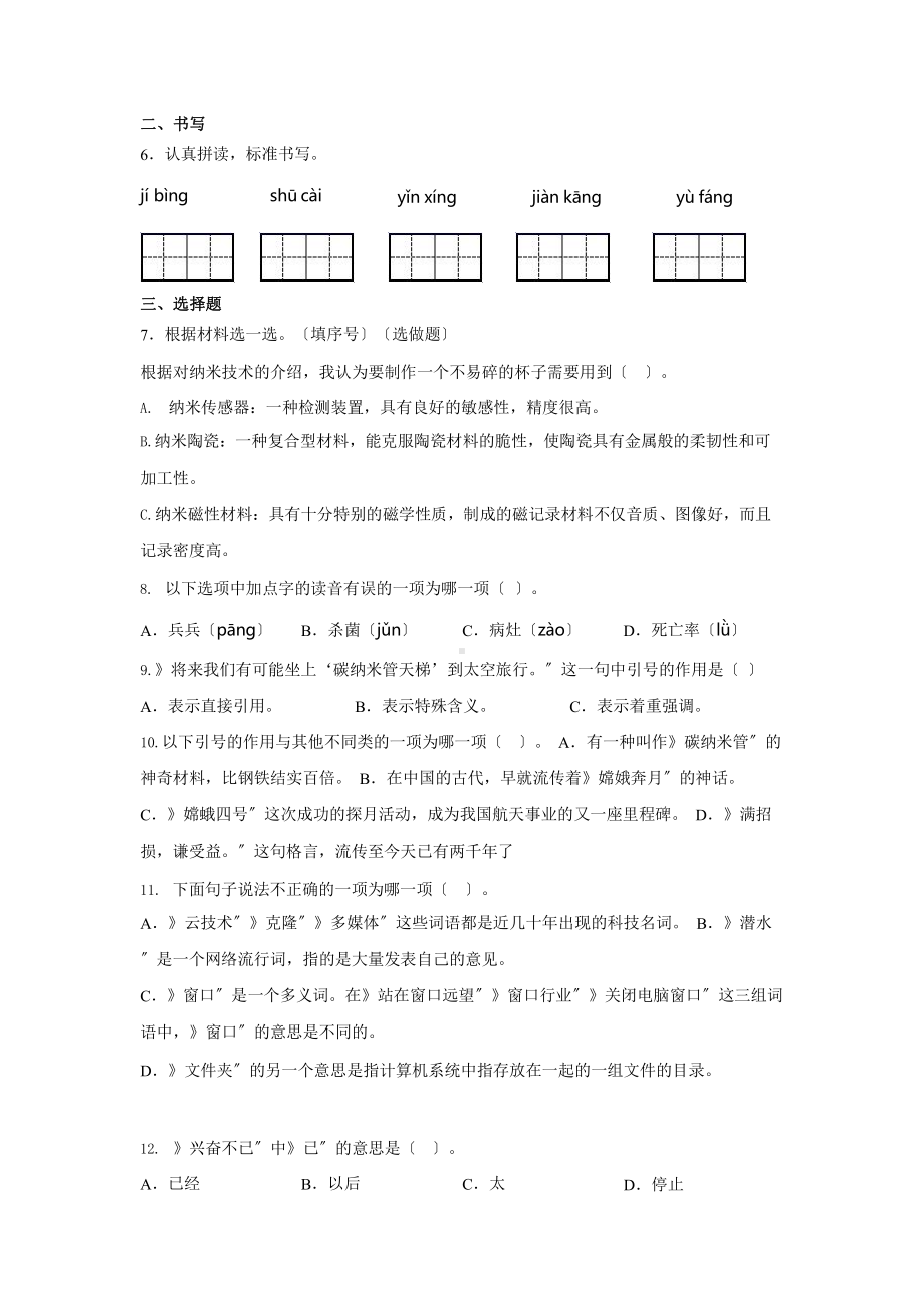 部编版四年级下册语文课后作业第7课《纳米技术就在我们身边》含答案.pptx_第2页