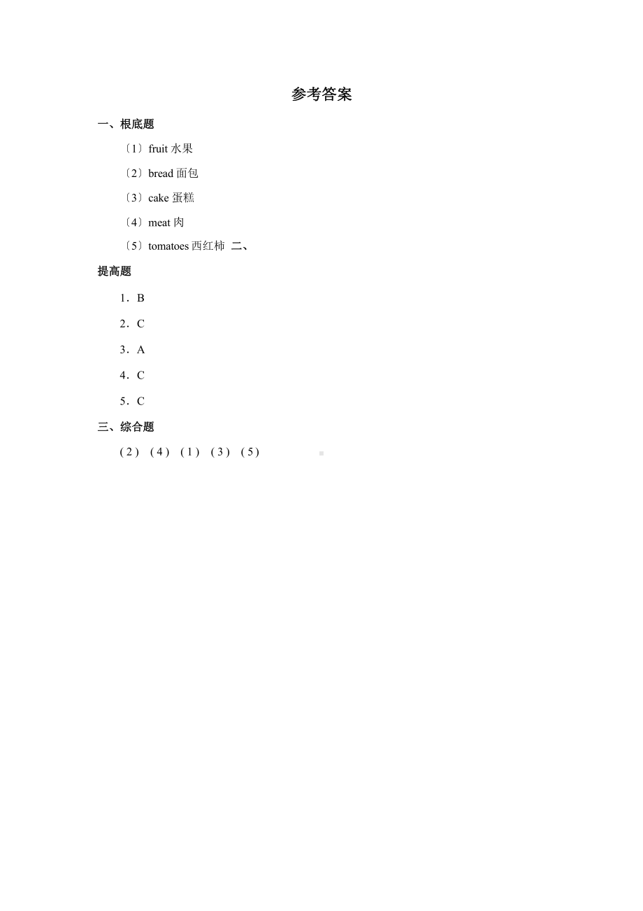 （课后作业）三年级上册英语Unit 3 Lesson 2 01及答案人教版.pptx_第2页