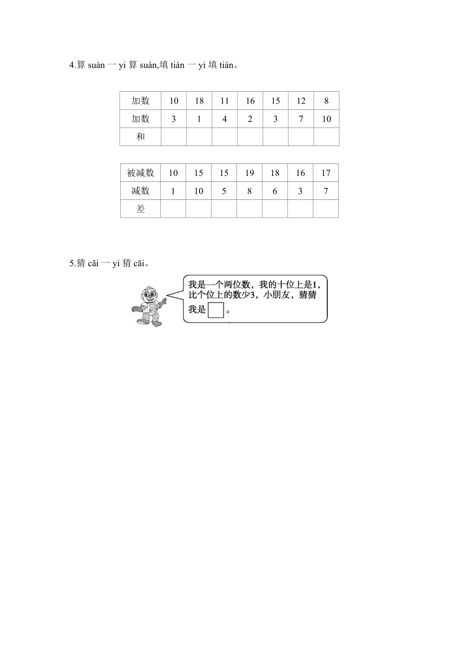 人教版一年级上册数学当堂小测第六单元《11~20各数的认识》及答案.docx_第2页