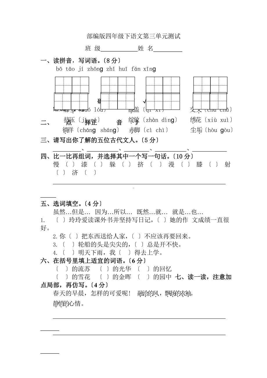 部编版四年级下册语文第三单元复习《单元测试》01含答案.pptx_第1页